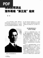 张春桥1949及其后郑重香港中文大学出版社2017 高清扫描加目录| PDF