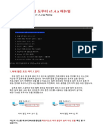 윈도우 초기 설정 도우미 (WSH) v1.4.x 매뉴얼