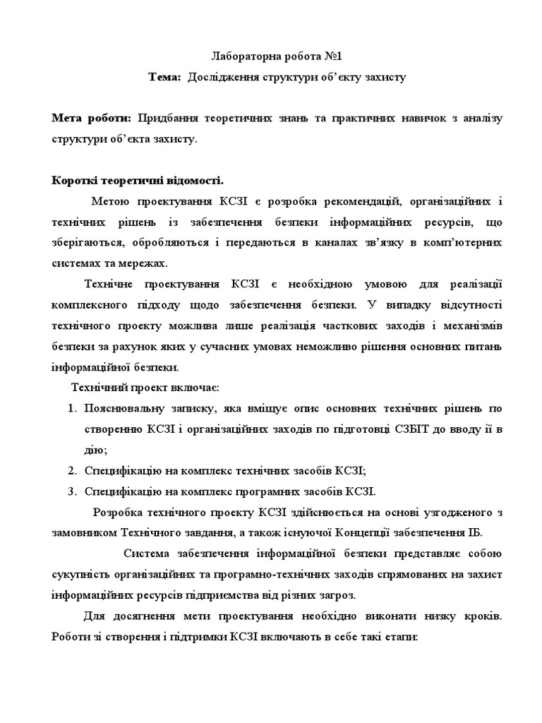 Лабораторна робота 1 | PDF