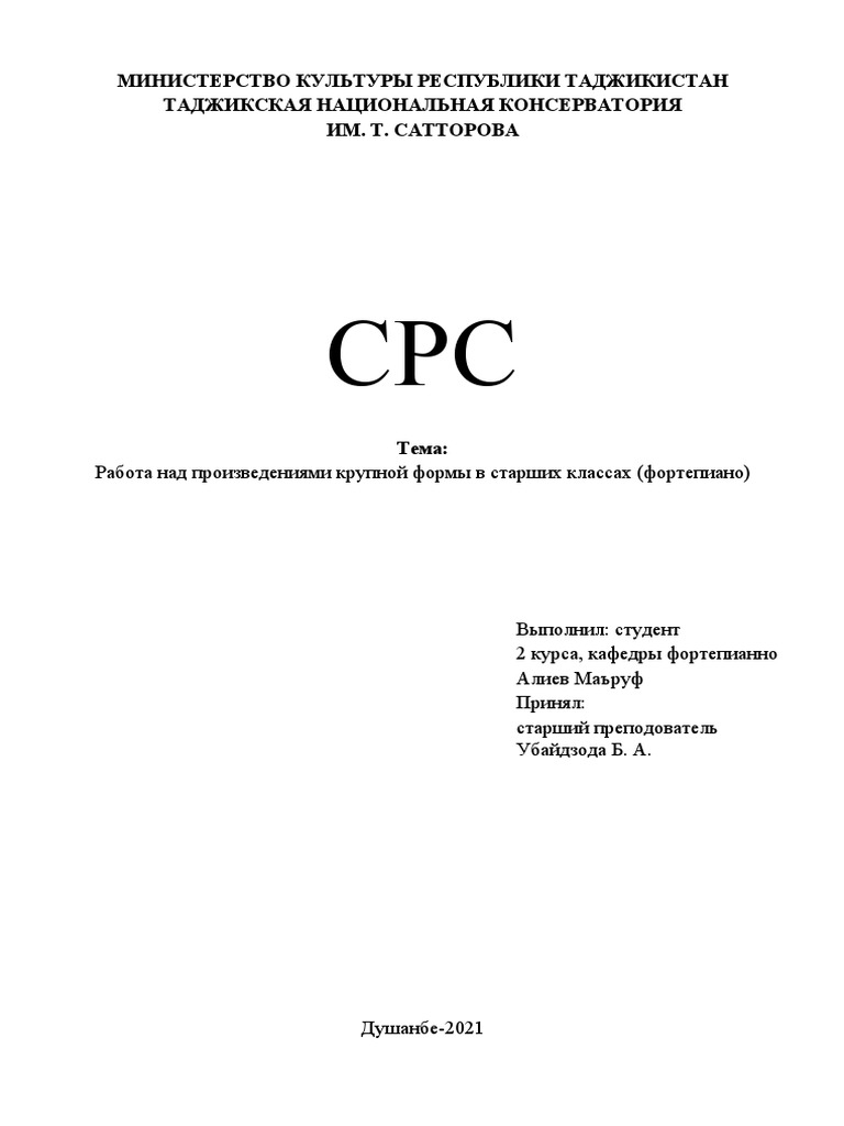 СРС по Методика | PDF