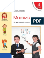 Matematika 4 Klas Navchalniyi Zoshit 1 Chastina