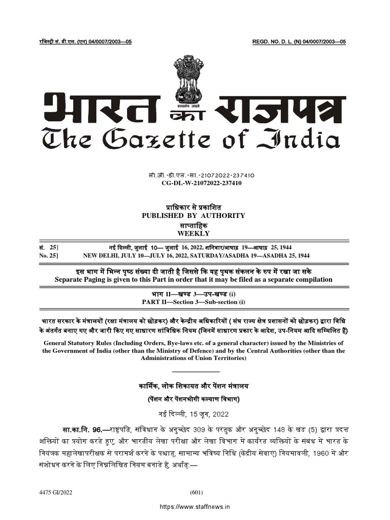 GPF Amendment Rules 2022 PDF