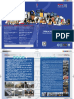 富滤盛工程机械用滤清器目录filtersun Engineer Machinery Filters Catalogue-2017