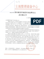 北京市国有建设用地使用权挂牌出让成交确认书（京土整储挂函（门） (2012) 015号）