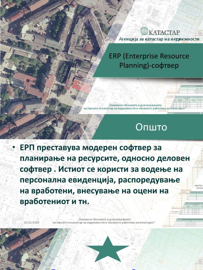 ERP (Enterprise Resource Planning) -софтвер | PDF