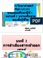 การแพ่และการออสโมซิส 2