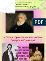 Bazarov I Olintsova Odincova