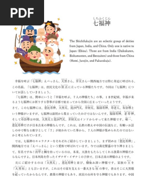 寿老人、布袋様 幸せ布袋尊・七福神 | 廣福禅寺について | 廣福禅寺