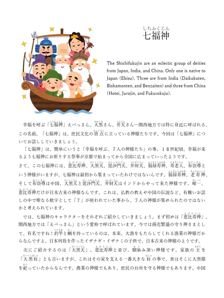 七福神 | PDF
