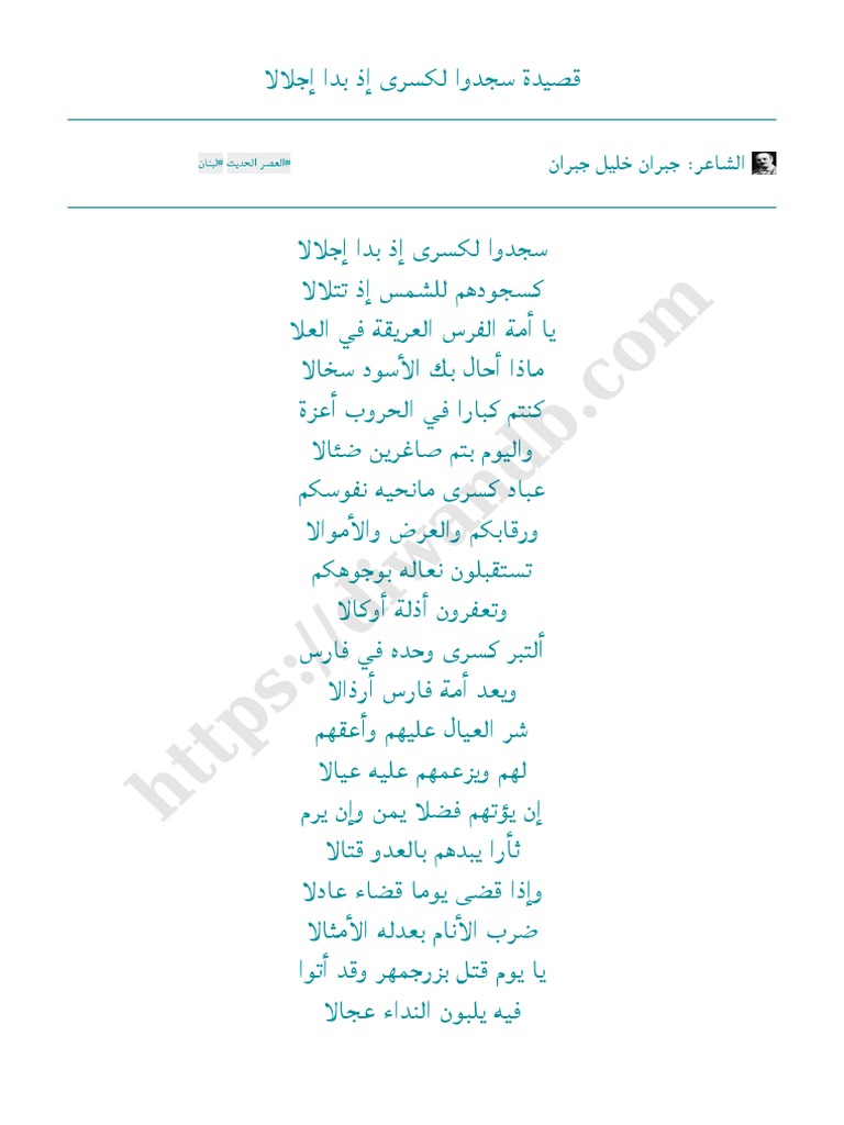 سجدوا لكسرى إذ بدا إجلالا | PDF