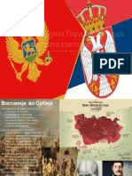 Србија и Црна Гора од XIX век до