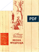 Шницлер Жена Мудреца (новеллы) - 1967