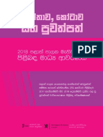 Women, Quota and the Press (Sinhala) / කාන්තාව , කෝටාව සහ පුවත්පත් 