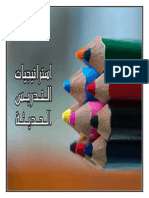 استراتيجيات التدريس