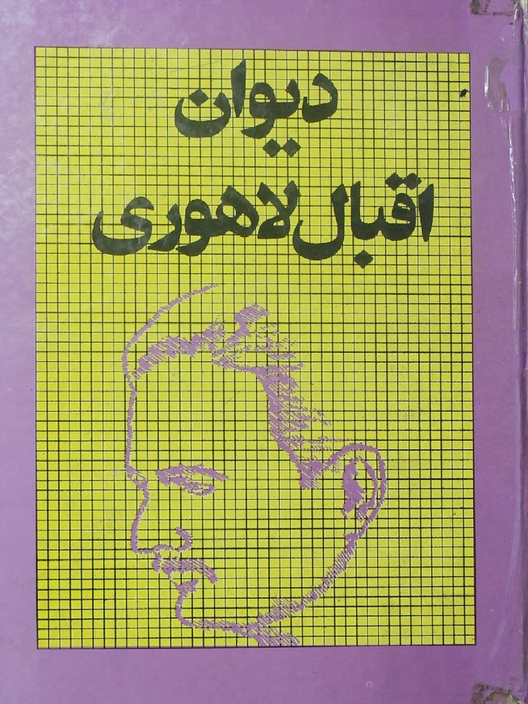 دیوان اقبال لاهوری با فرهنگ لغات | PDF