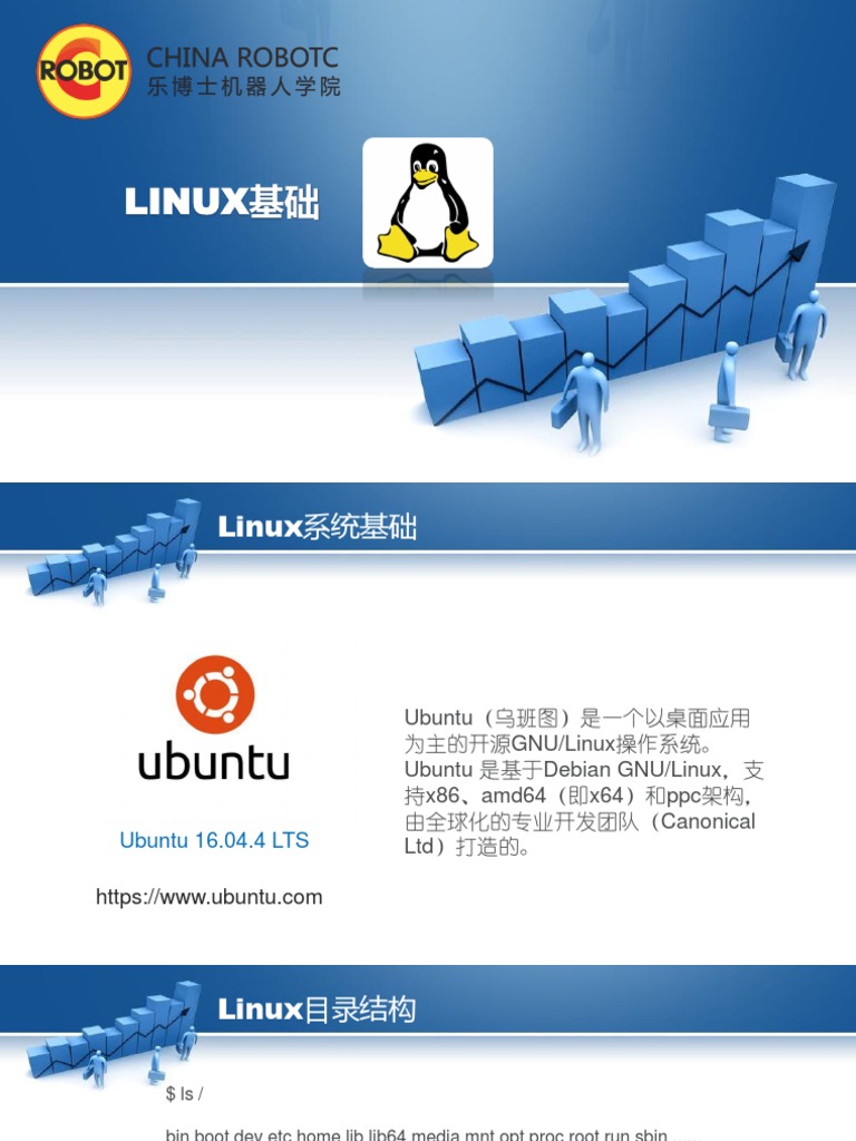 02 Linux基础 | PDF