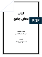 Ketabe Doa Jame PDF