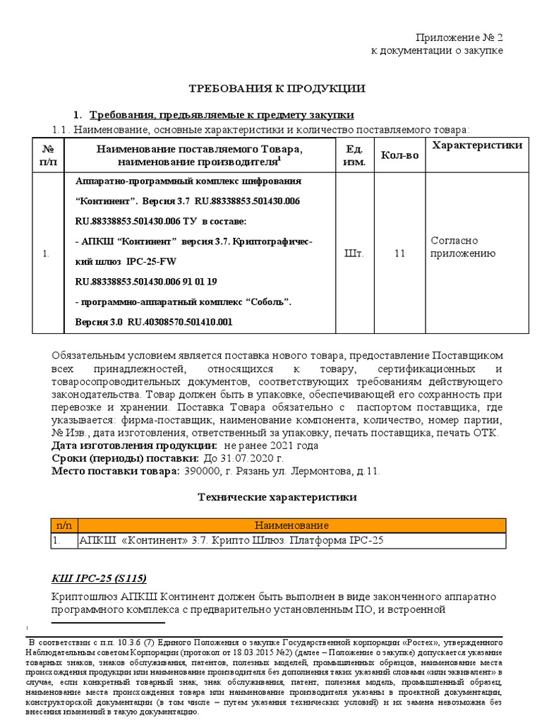 Приложение 2 | PDF