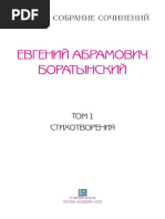 Боратынский+Е.+А.+Полное+собрание+сочинений.+Том+1