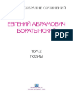 Боратынский+Е +А +Полное+собрание+сочинений +Том+2