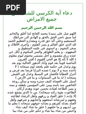 دعاء آية الكرسي للشفاء من جميع الأمراض
