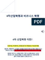 2.주차 강의 PDF 자료 (4차산업혁명)