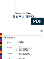 4주차 PDF 강의자료 (Cloud)