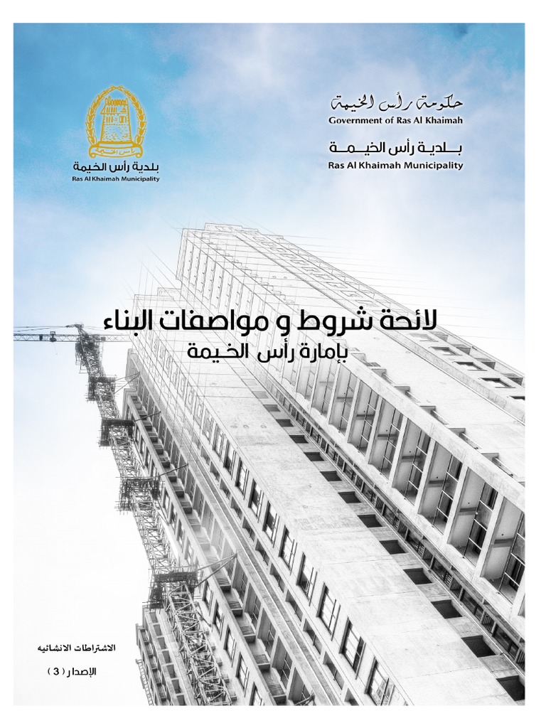 Ras Al Khaimah Structural Guidelines-2021-R3 | PDF | Concrete | Deep ...