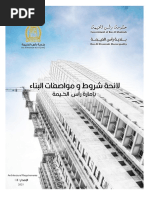 Dubai Municipality Standards Catalog | PDF | Building Code