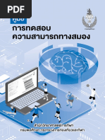 Thai Mental State Examination: TMSE: 1. Orientation (6 ค) | PDF