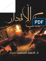 01- كتاب الأقدار