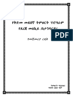 Ethiopian KG Standard