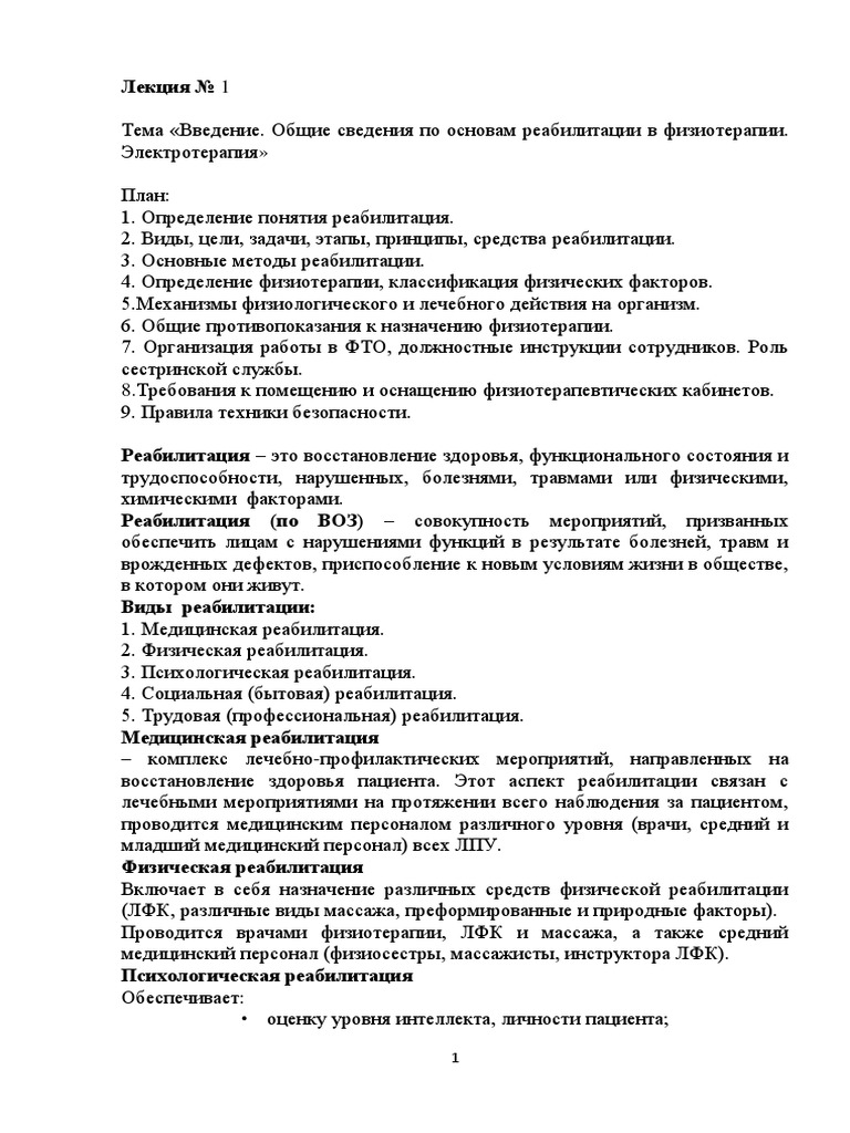 Lektsia 1 Osnovy Reabilitatsii | PDF
