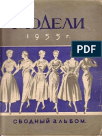 Models 1955