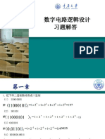 数字电子逻辑设计课后答案习题