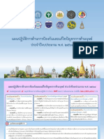 กรอบแนวคิดในการถอดบทเรียนแผนปฏิบัติการฯ