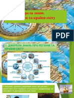 Тема 2. Джерела знань про регіони та країни світу 16.09.22.