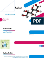 مرض السكري في الدم