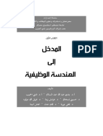 كتاب_الهندسة_الوظيفية