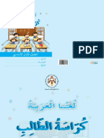 كتاب كراسة الطالب لغتنا العربية للصف الاول الفصل الثاني 2019