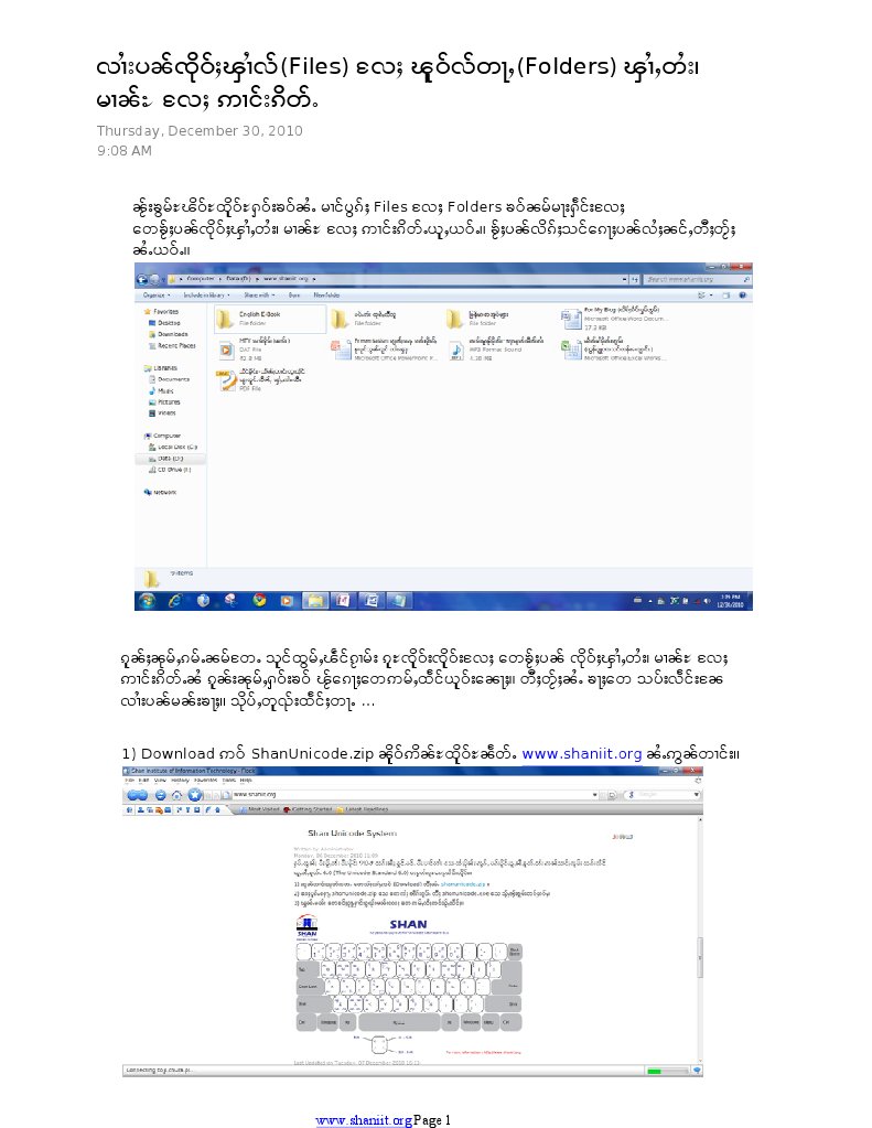 How To Use of Shan Unicode | PDF