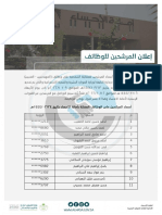 أمانة الأحساء