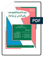 الضوابط التخطيطية للبناء وتقسيم الاراصي لمدينة بغداد