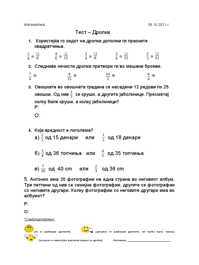 Математика - Тест дропки 08.10.2021 г | PDF