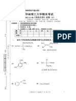 【包打听分享】2014级南校区有机化学考试题（A卷）