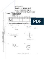 【包打听分享】2014级南校区有机化学考试题（B卷）