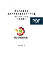 原住民種子人才培訓營計畫 原住民族亮點產業推升4年 (111 114) 計畫 詹翔霖副教授