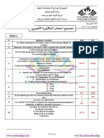 تصحيح اختبار الفصل الثالث -اللغة الفرنسية -الثالثة ثانوي علوم تجريبية