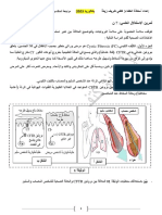 تمرين حول التليف الكيسي للاستاذة كتفي شريف