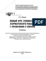 1tyapko G G Polnyy Kurs Grammatiki Khorvatskogo Yazyka S Upra